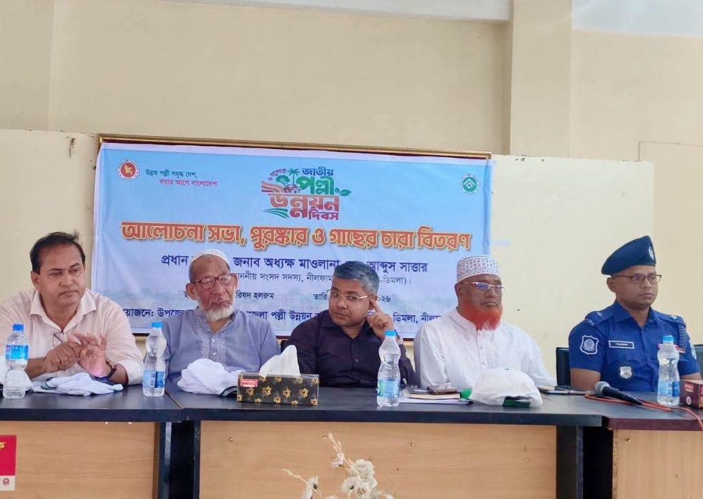 ডিমলায় পল্লী উন্নয়ন দিবস উপলক্ষে আলোচনা সভা, পুরস্কার, ও গাছের চারা বিতরণ