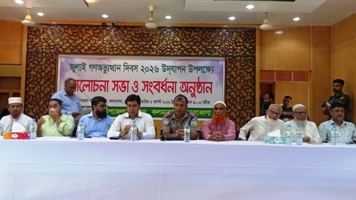 শহীদদের আত্মত্যাগ ইতিহাসে অবিস্মরণীয় হয়ে থাকবে: কলমাকান্দায় বক্তারা