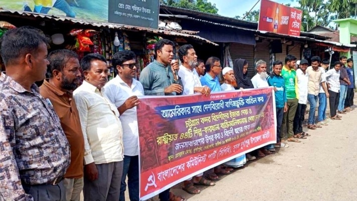 আমেরিকার সঙ্গে চুক্তি বাতিল চেয়ে দুর্গাপুরে সিপিবির বিক্ষোভ ও মানববন্ধন