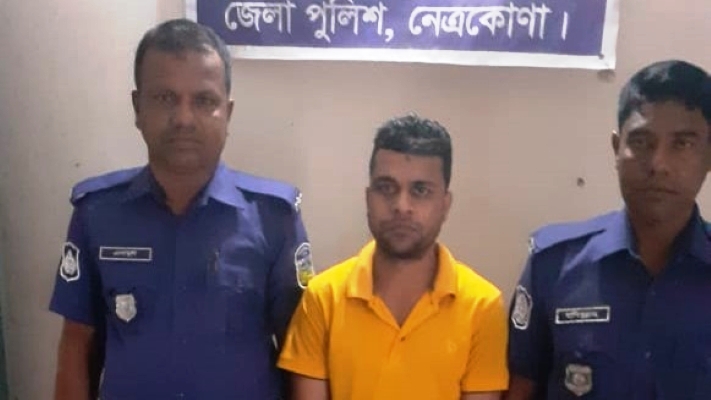 নেত্রকোনায় যৌতুক মামলায় ২ বছরের সাজাপ্রাপ্ত পলাতক আসামি গ্রেপ্তার
