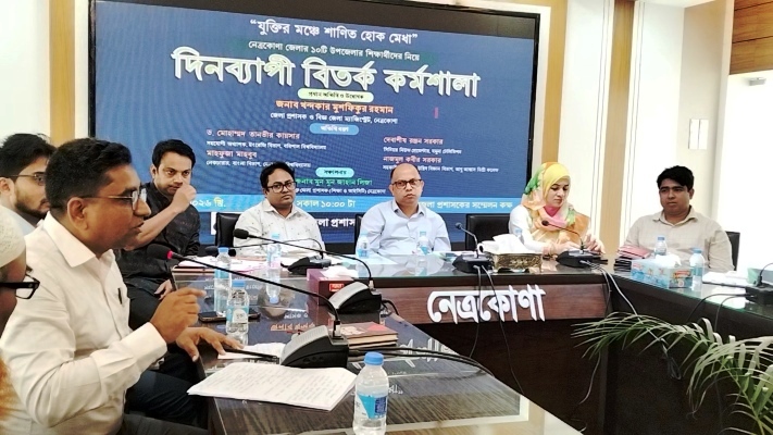 ‘যুক্তির মঞ্চে শানিত হোক মেধা’: নেত্রকোনায় দিনব্যাপী বিতর্ক কর্মশালা অনুষ্ঠিত