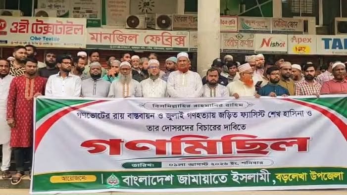 জুলাই সনদ বাস্তবায়নের দাবিতে সমাবেশ ও গনমিছিল