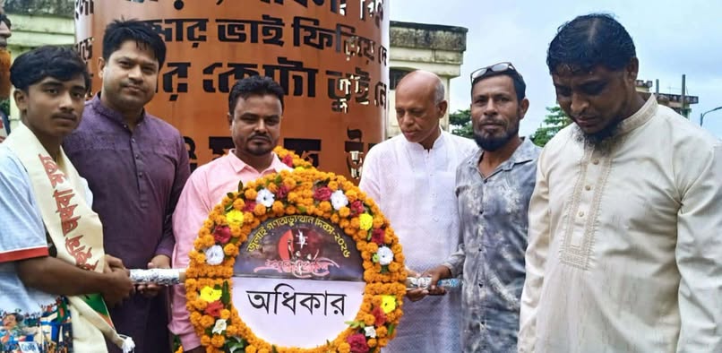 জুলাই গণঅভ্যুত্থান দিবস উপলক্ষে সুনামগঞ্জে জুলাই স্মৃতিস্তম্ভে অধিকার’র পুষ্পস্তবক অর্পণ