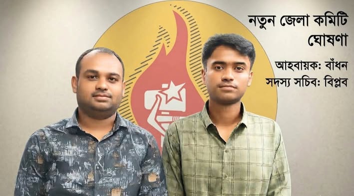 বাংলাদেশ ছাত্র মৈত্রীর যশোর জেলা শাখার কাউন্সিলে ২১ সদস্যবিশিষ্ট নতুন জেলা আহ্বায়ক কমিটি ঘোষণা