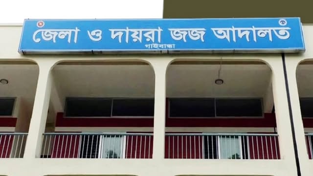 গাইবান্ধায় জমি বিরোধে হত্যা মামলায়” ৩ ভাইয়ের যাবজ্জীবন,১০ জন খালাস।