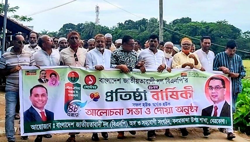 কলমাকান্দায় বর্ণাঢ্য আয়োজনে বিএনপির ৪৮তম প্রতিষ্ঠাবার্ষিকী পালিত