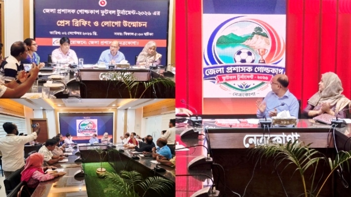 তারুণ্য জাগাতে নেত্রকোনায় ডিসি গোল্ডকাপের লোগো উন্মোচন ও ফিকশ্চার চূড়ান্ত