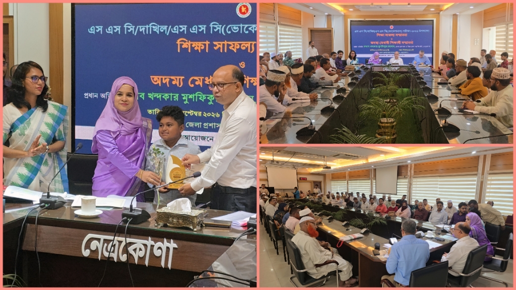 জিপিএ-৫ নয়, ভালো মানুষ গড়ার তাগিদ: নেত্রকোনায় শিক্ষা সাফল্য সম্মাননা প্রদান