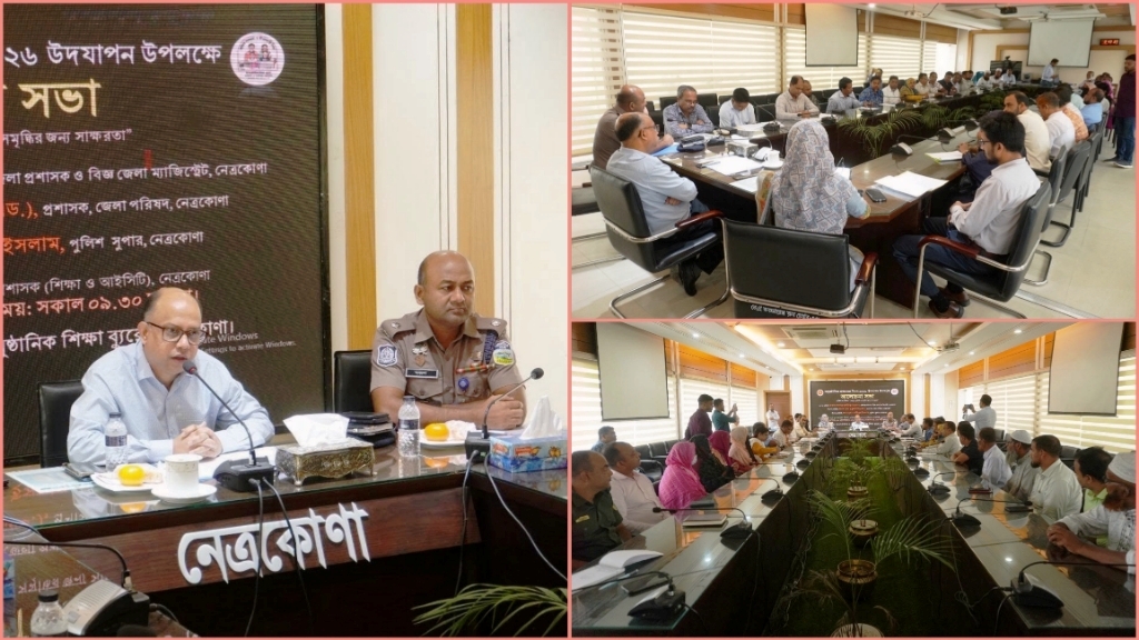 বৈষম্যহীন ও জ্ঞানভিত্তিক বাংলাদেশ গড়তে শিক্ষার বিকল্প নেই: নেত্রকোনার ডিসি