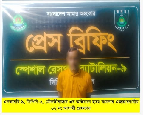 ভাতিজা হত্যার চাঞ্চল্যেকর তথ্যের মুল হোতা ‘শাওন পাশী’ গ্রেপ্তার