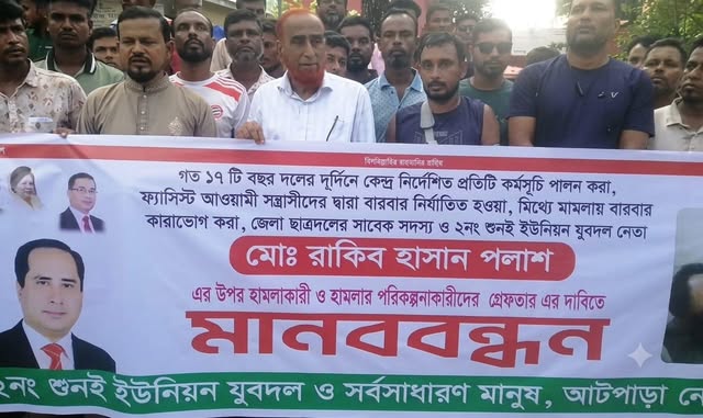 রাকিব হাসান পলাশের ওপর হামলার প্রতিবাদে মানববন্ধন
