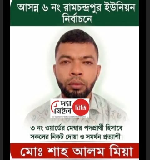সদর উপজেলার রামচন্দ্রপুর ইউনিয়নের মেম্বার পদে প্রচারণা চালাচ্ছেন শাহ আলম।