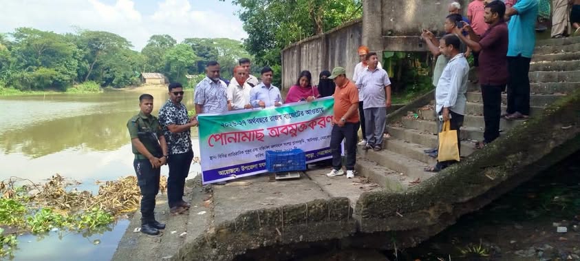আটপাড়ায় ২৮০ কেজি রুই জাতীয় পোনা মাছ অবমুক্ত: