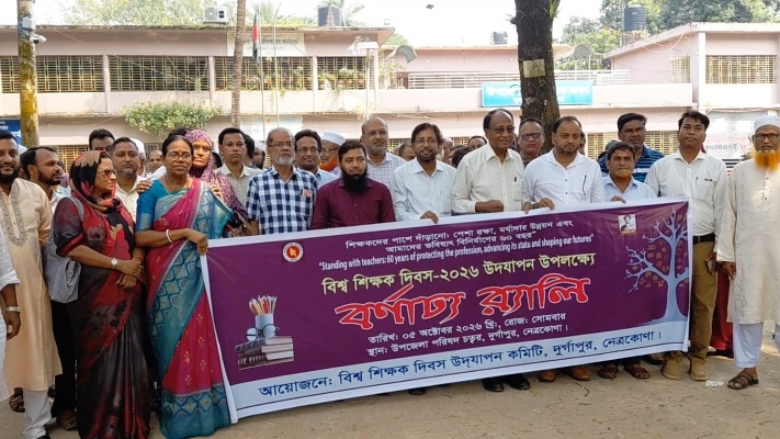 দুর্গাপুরে বিশ্ব শিক্ষক দিবস পালিত: শিক্ষকদের মর্যাদা ও অধিকার রক্ষার আহ্বান