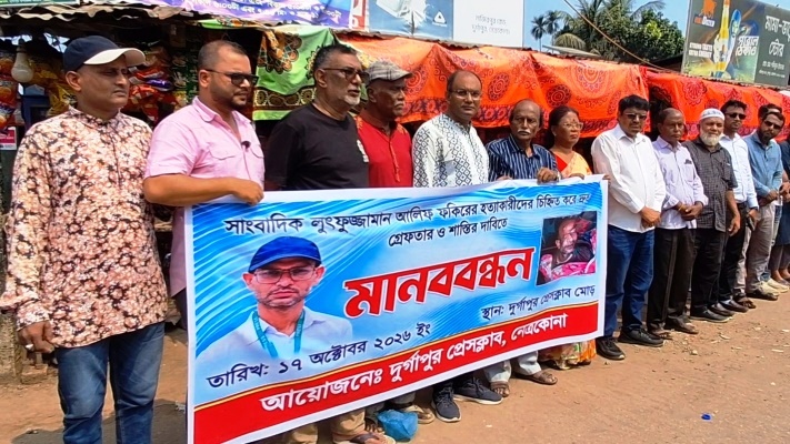দুর্গাপুরে সাংবাদিক আলিফ হত্যাকাণ্ড: রাজপথে বিক্ষুব্ধ গণমাধ্যমকর্মীরা