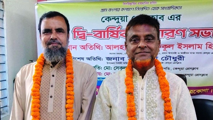 আস্থার পুনর্মূল্যায়ন: কেন্দুয়া প্রেসক্লাবের নেতৃত্বে আবারও সেকুল ও সেলিম