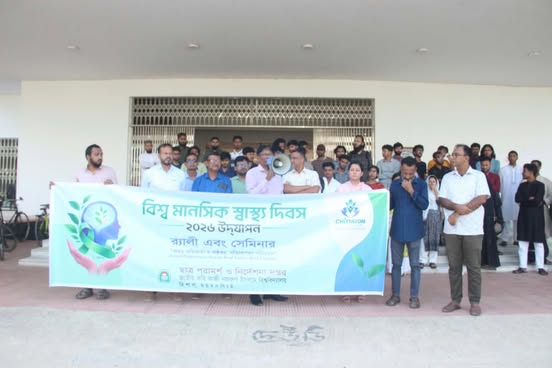 নজরুল বিশ্ববিদ্যালয়ে বিশ্ব মানসিক স্বাস্থ্য দিবস উদযাপিত
