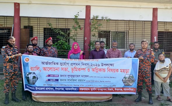 ঈশ্বরগঞ্জে আন্তর্জাতিক দুর্যোগ প্রশমন দিবস পালিত
