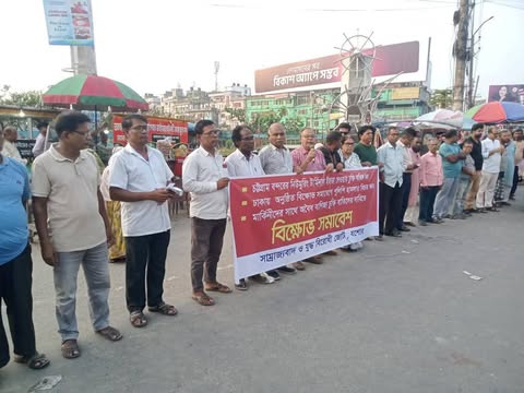 চট্টগ্রাম বন্দরের নিউমুরিং টার্মিনাল ডিপি ওয়ার্ল্ডকে ইজারা দেওয়ার চুক্তি বাতিলের দাবিতে সমাবেশ