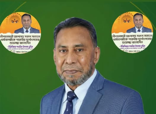 দুর্গাপূজা উপলক্ষে হিন্দু সম্প্রদায়কে শুভেচ্ছা জানিয়েছেন সাবেক এমপি তুহিন