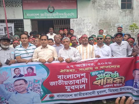 যুবদলের ৪৮ তম প্রতিষ্ঠা বার্ষিকী উপলক্ষে ডিমলায় বর্ণাঢ্য র্যালি ও আলোচনা সভা