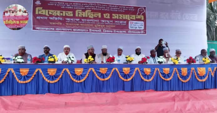 ডিমলায় জামায়াতে ইসলামীর বিক্ষোভ মিছিল ও সমাবেশ
